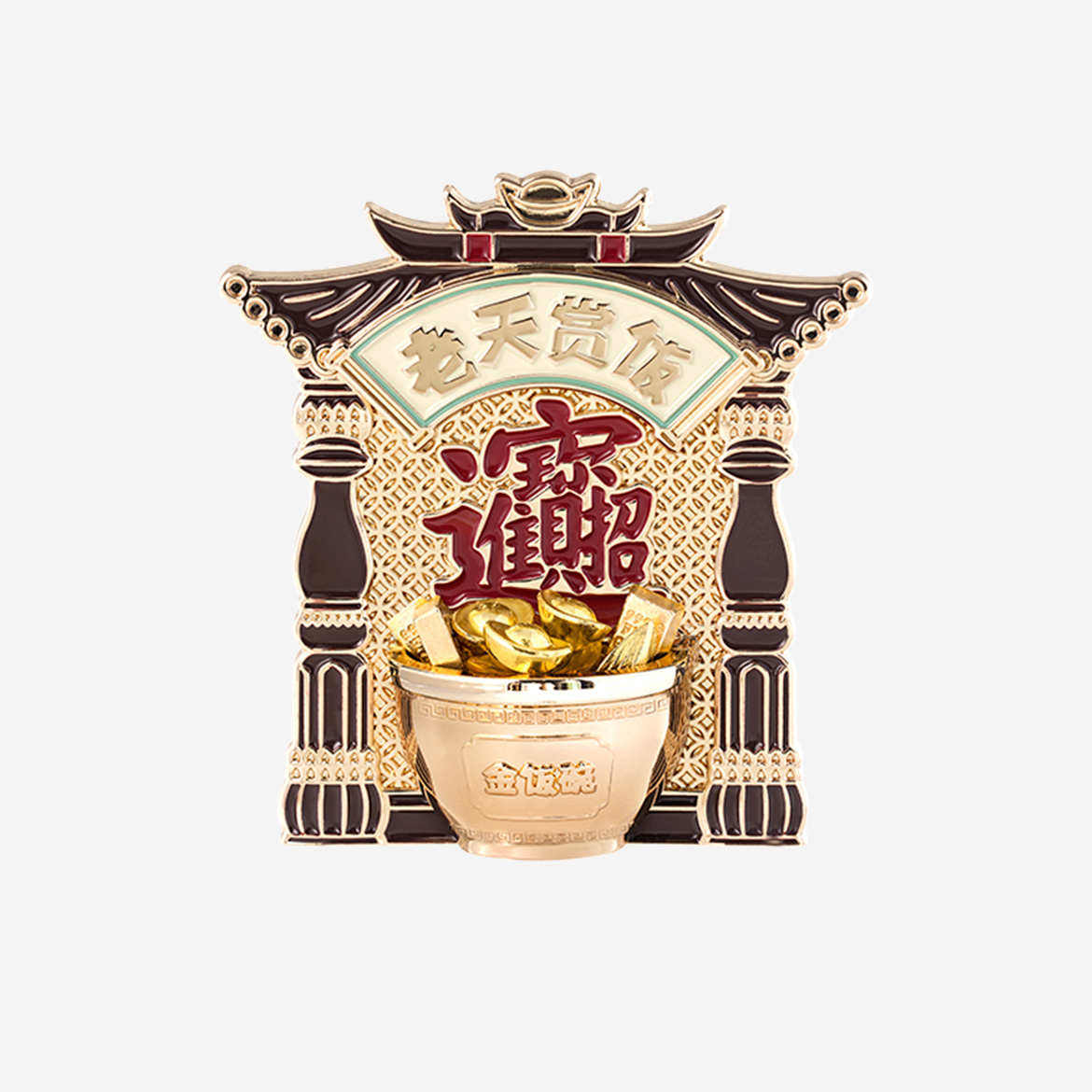 金饭碗｜行运多金系列